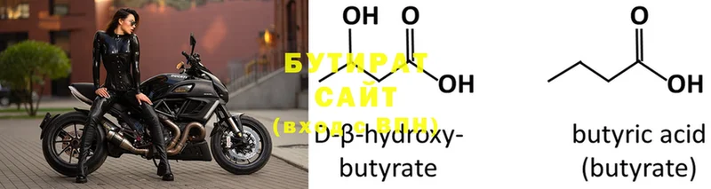 Бутират 99%  Нелидово 